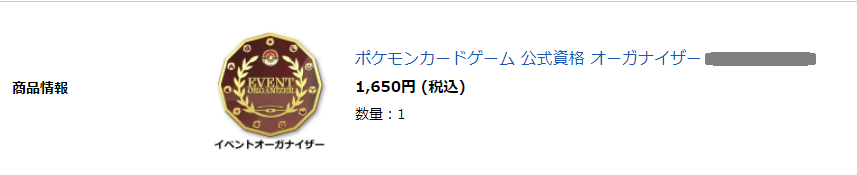 オーガナイザー申し込み