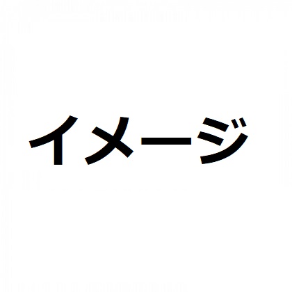 している」=「進行形」・・・ではない! - ヨシナリ塾