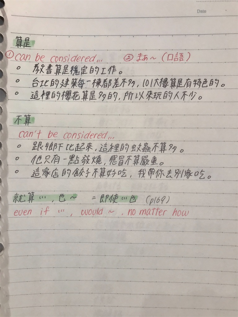 不算 算是 就算 也 が難しい 中国語 Dianaの台湾留学日記