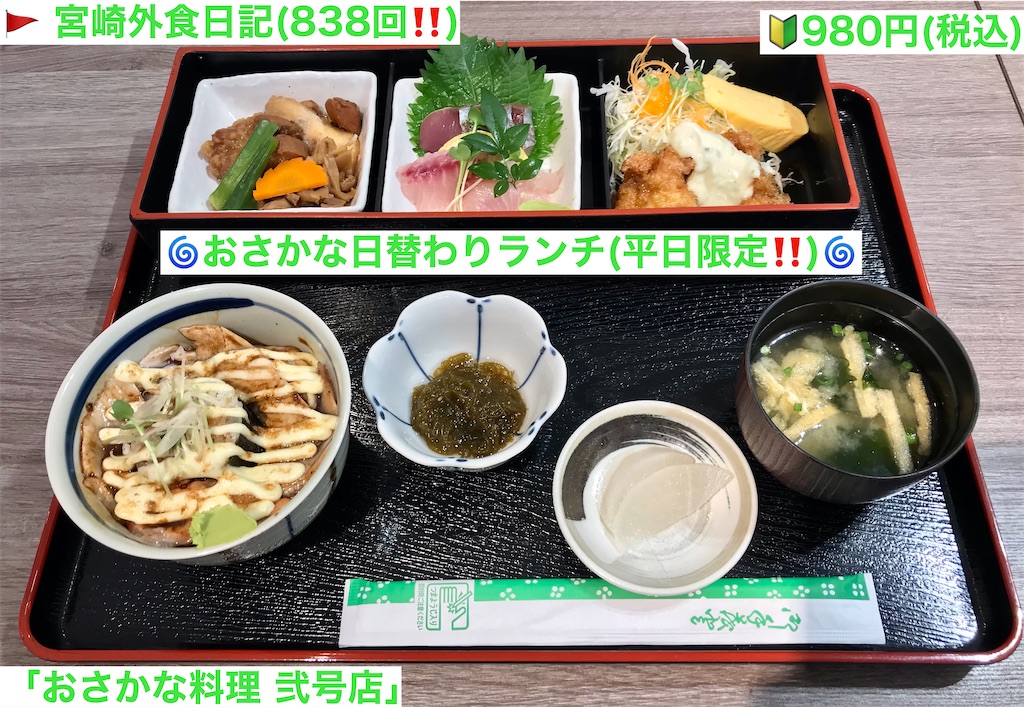 外食日記 8 宮崎ランチ おさかな料理 弐号店 より おさかな日替わりランチ 平日限定 地魚フライ 単品 宮崎 外食日記