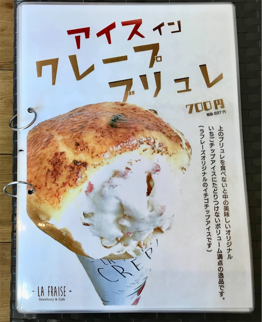 🚩外食日記(1166) 宮崎 🆕「ラ・フレーズ 宮崎支店（La fraise）」より