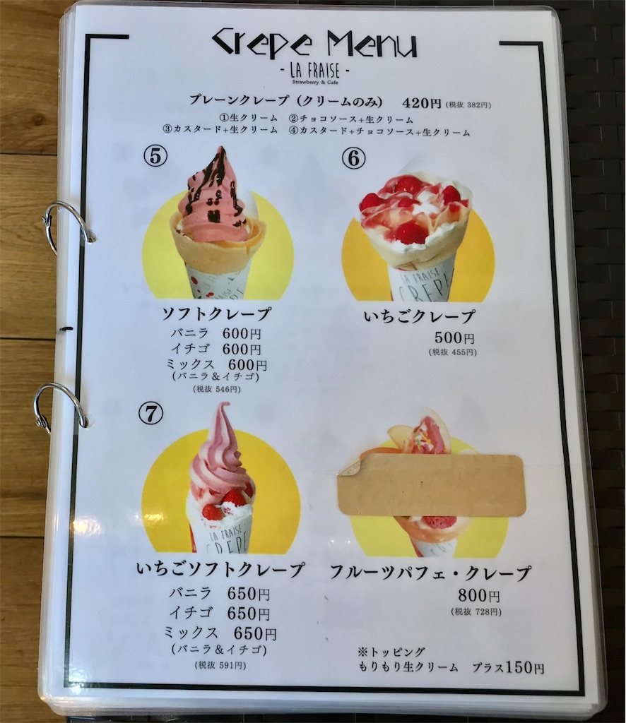 🚩外食日記(1166) 宮崎 🆕「ラ・フレーズ 宮崎支店（La fraise）」より