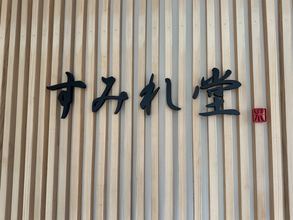 f:id:yoshink4:20240311154702j:image f:id:yoshink4:20240311154702j:image