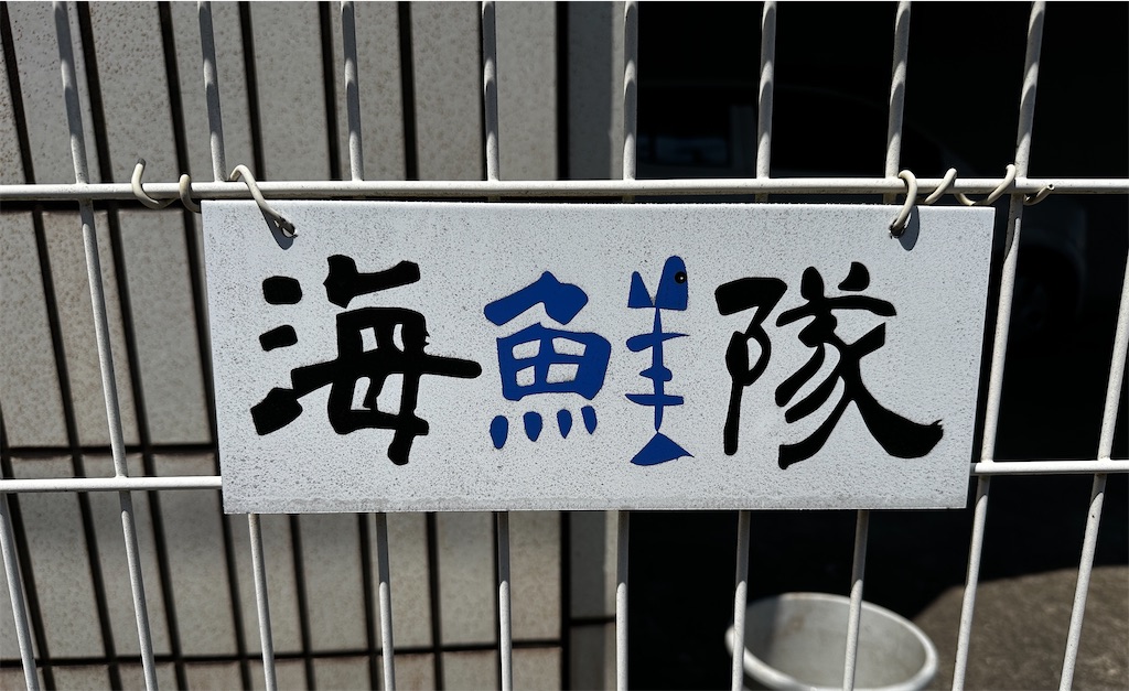 f:id:yoshink4:20240805122836j:image