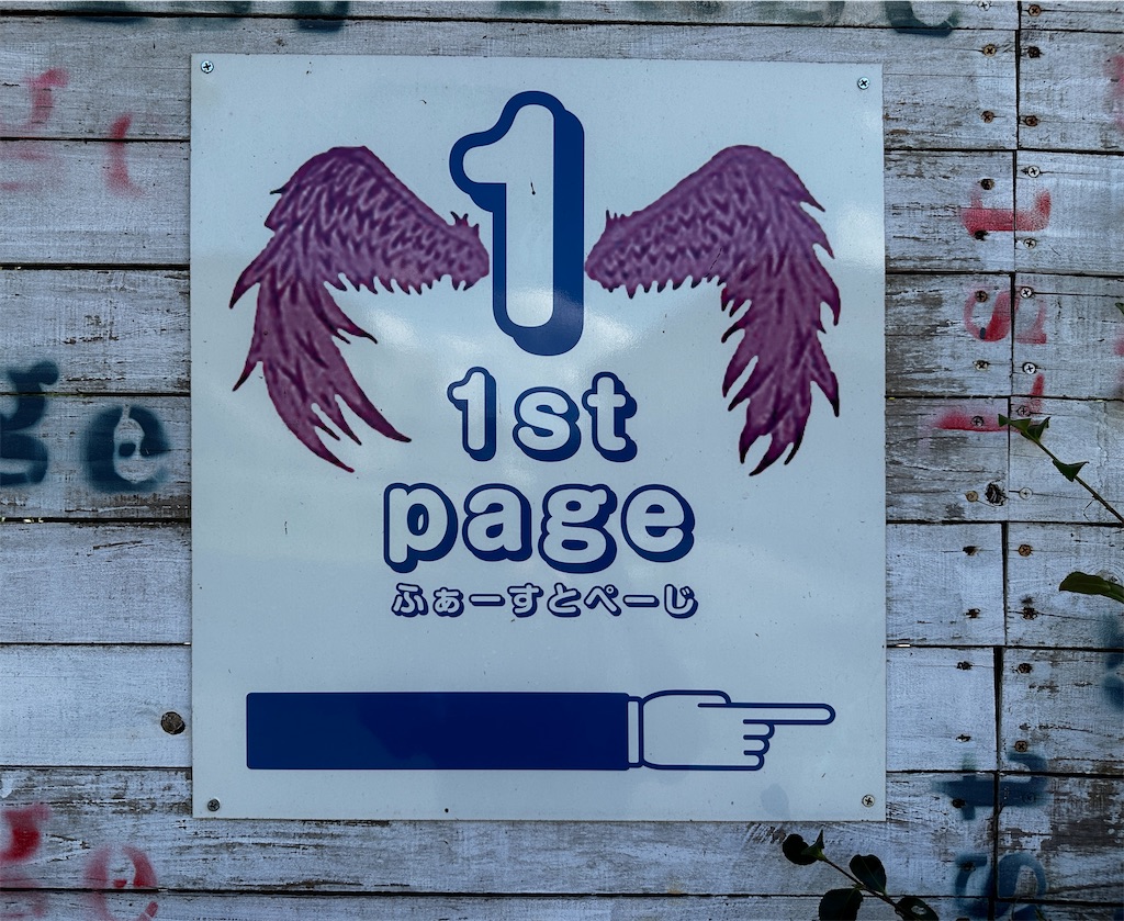 f:id:yoshink4:20240912164534j:image f:id:yoshink4:20240912164534j:image