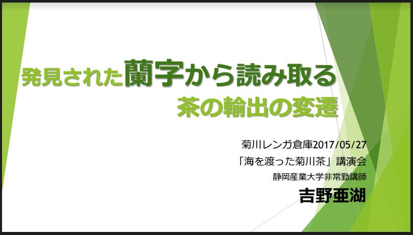 蘭字 輸出茶ラベル から読む日本茶の輸出 吉野亜湖のお茶メモ 蘭字 輸出茶ラベル から読む日本茶の輸出 吉野亜湖のお茶メモ