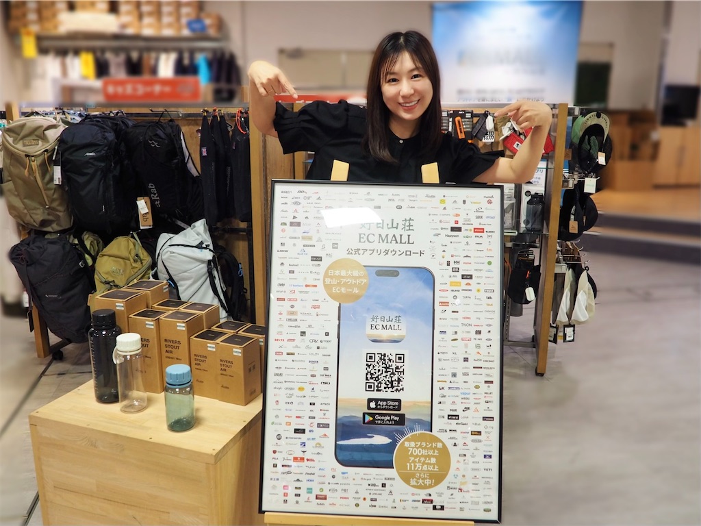 登山用品をもっと身近に『好日山荘 EC MALL by GsMALL』
