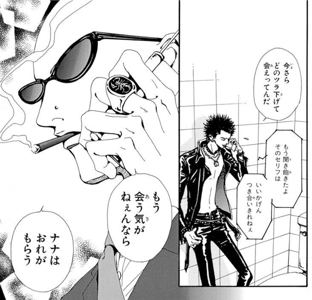 Nana 高木泰士という男 ゆらゆらタユタ