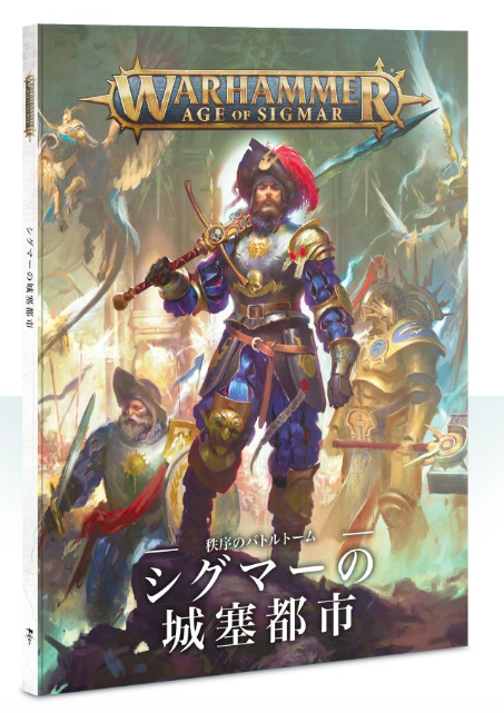 ウォーハンマーエイジオブシグマー初心者入門～ゲームに必要な