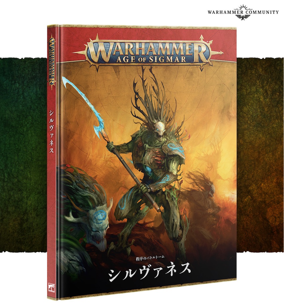 AoS】シルヴァネスニューモデルやバトルトーム情報 - たるいのウォー