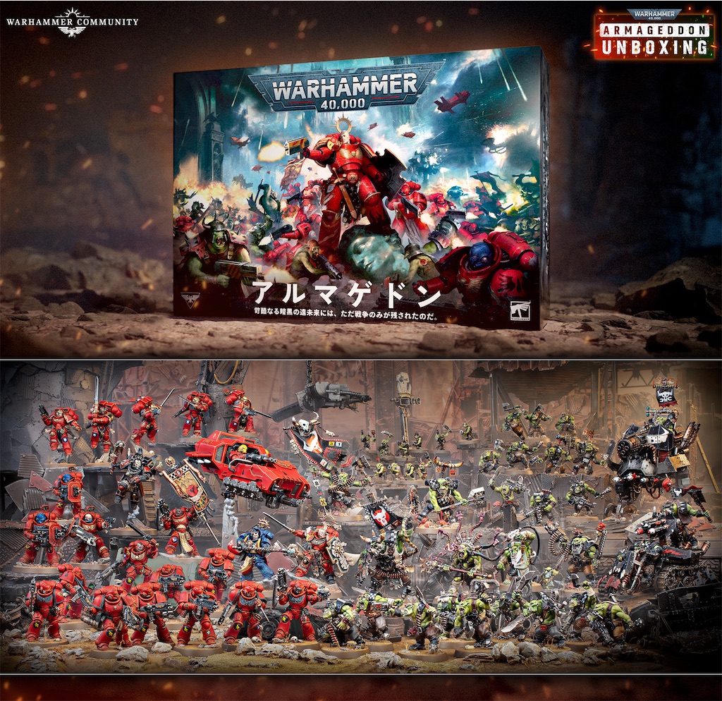 40k】11版ローンチボックスアルマゲドン中身公開 - たるいのウォー