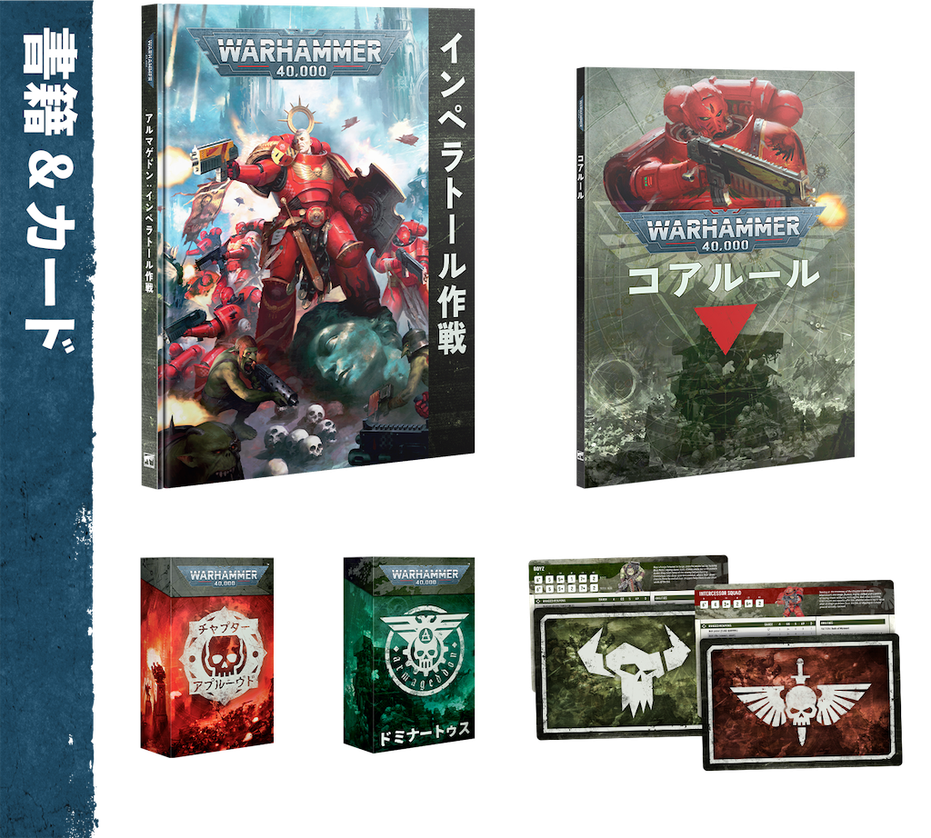 40k】11版ローンチボックスアルマゲドン中身公開 - たるいのウォー