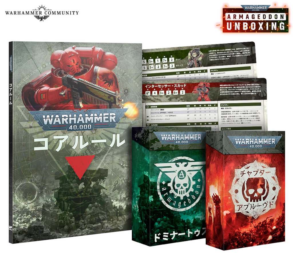 40k】11版ローンチボックスアルマゲドン中身公開 - たるいのウォー
