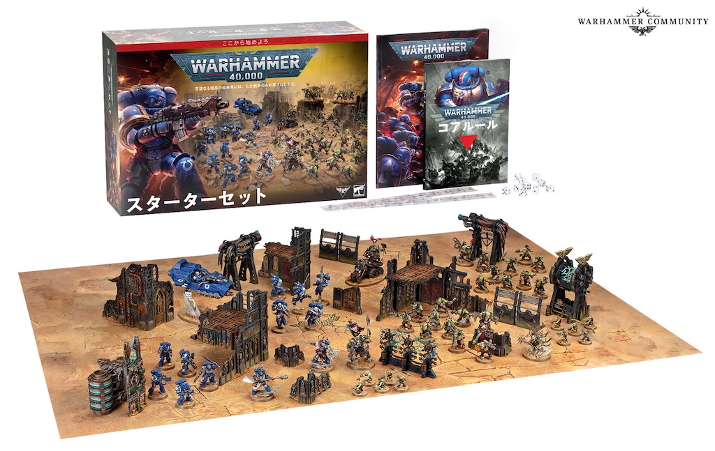 ウォーハンマー非売品　限定セット　未開封　シュリンク付き NEXTWEEK】40k11版スターターセット！ - たるいのウォーハンマーブログ