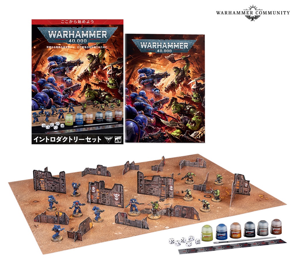 NEXTWEEK】40k11版スターターセット！ - たるいのウォーハンマーブログ