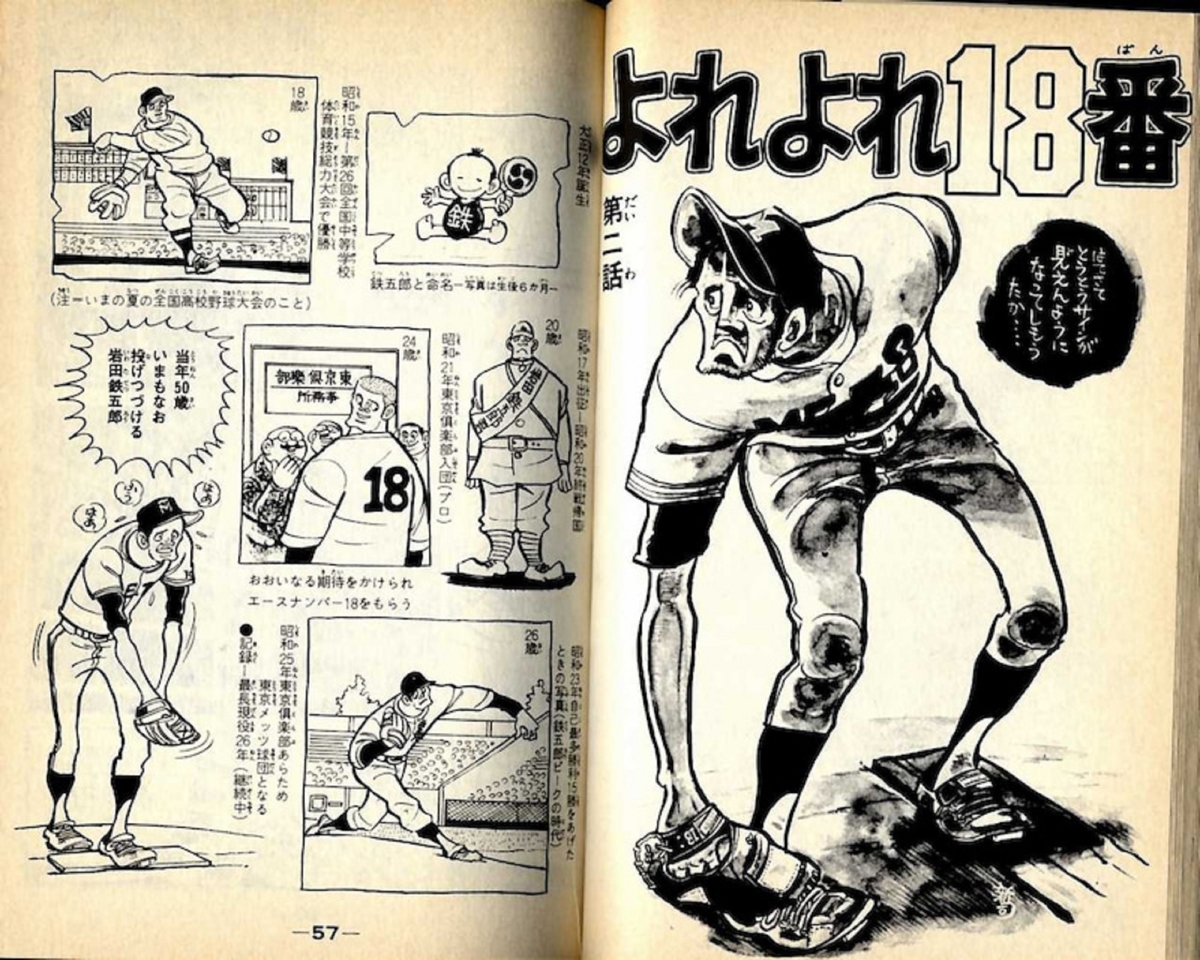 155,【野球漫畫】次々出て來るよね - 無知と無智と勉強不足と