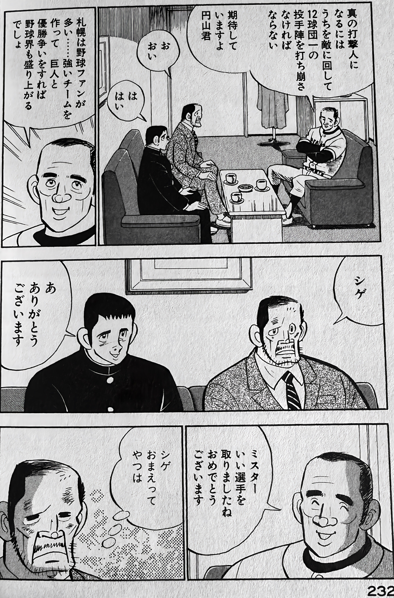 野球漫畫】次々出て來るよね - 無知と無智と勉強不足と