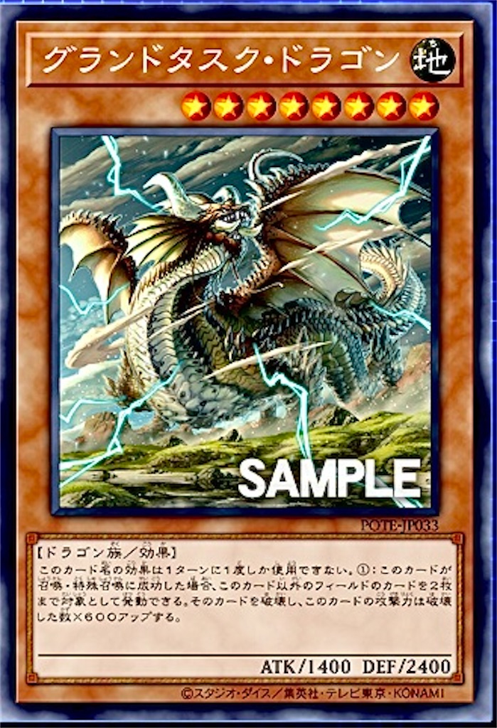 グランドタスク・ドラゴン - 青眼と僕と冒険と