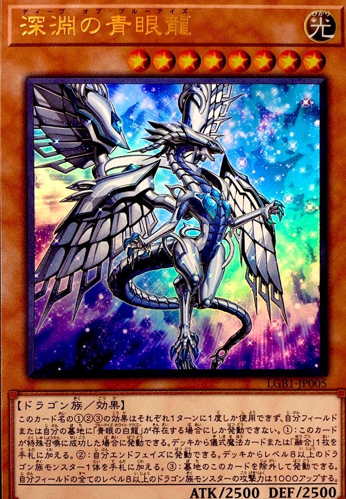 PSA 遊戯王 深淵の青眼龍 20th PSA10 ブルーアイズ ディープ 深淵の