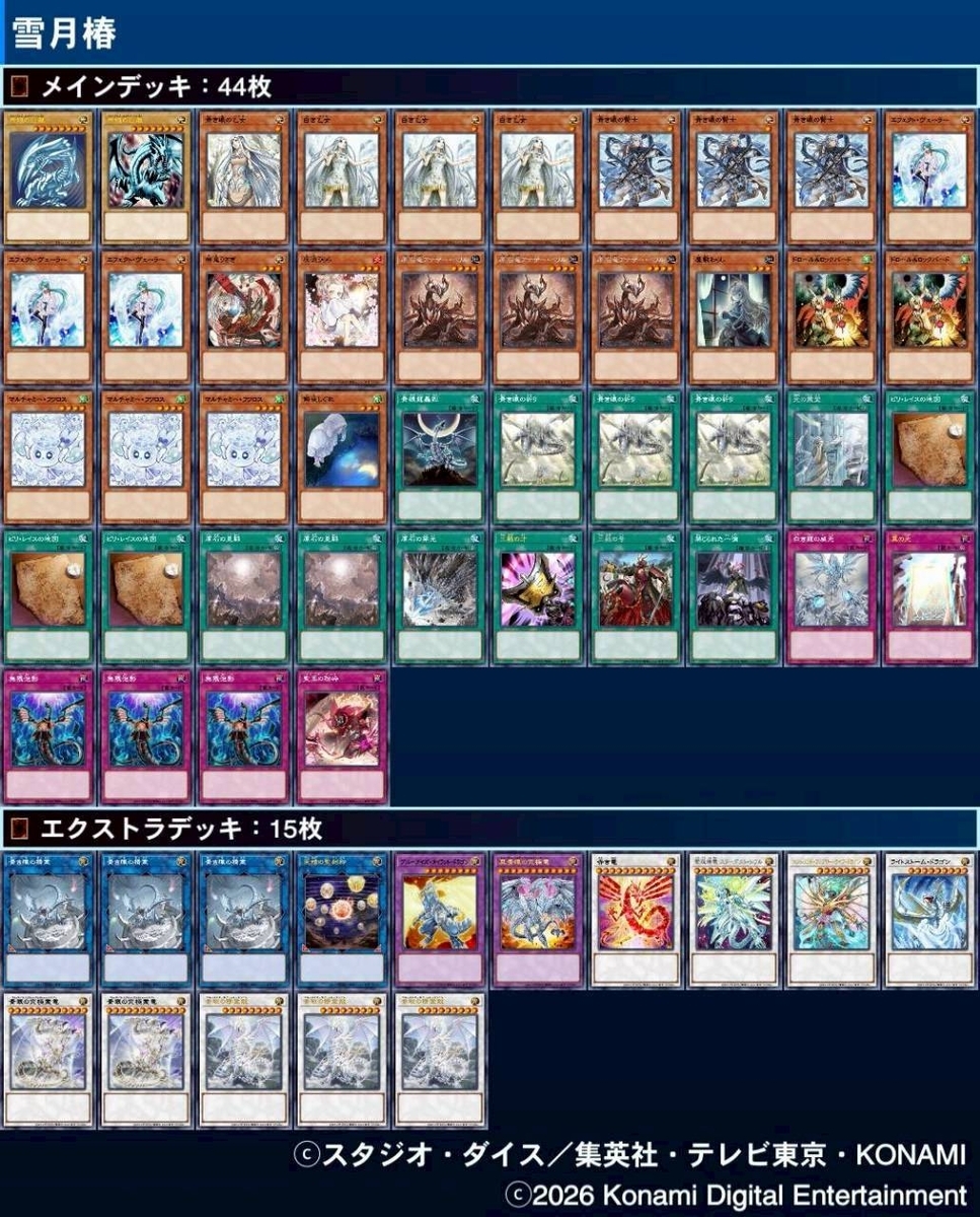 遊戯王デッキ　原石×青眼の白龍デッキ　ガチ構築 遊戯王OCG】大会用ガチ構築の『青眼の白龍』デッキを紹介します