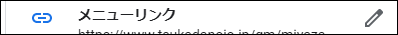 <img src="" alt="Google My Businessのメニューリンク">　
