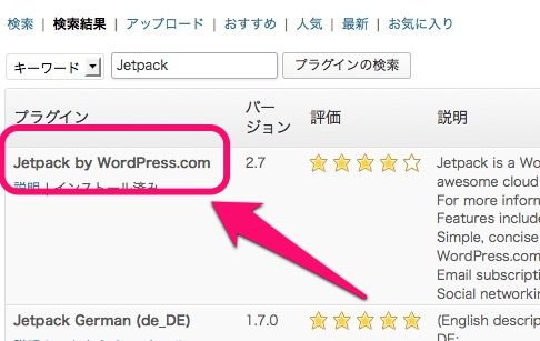 f:id:yoshizoblog:20140105220615j:plain Jetpackプラグインインストール画面