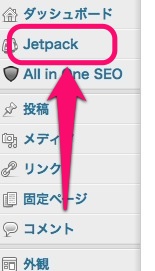 f:id:yoshizoblog:20140105220750j:plain Jetpackプラグインメニュー