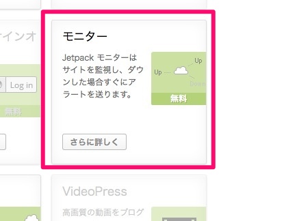 f:id:yoshizoblog:20140105220909j:plain Jetpackモニター 連携前