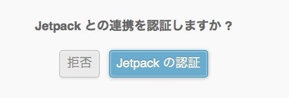 f:id:yoshizoblog:20140105221102j:plain WordPress.com と連携認証ボタン