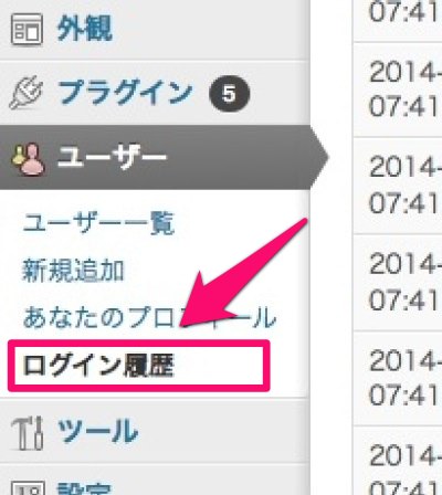 ユーザーメニュー内のログイン履歴