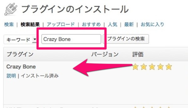Crazy Bone(狂骨)のインストール画面
