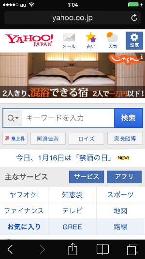 f:id:yoshizoblog:20140116014245j:plain iPhoneのプライベートブラウズでサイトにアクセスした状態