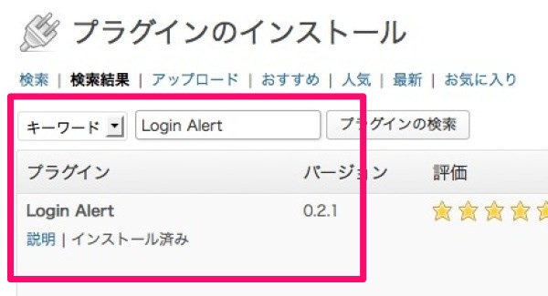 「Login Alert」検索画面