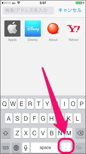 ピリオドを長押しする