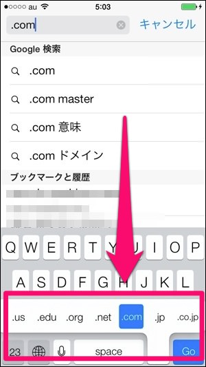 iPhoneで「.com」を入力している図
