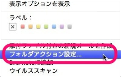 f:id:yoshizoblog:20140208024825j:plain 右クリックすると「フォルダアクション」というメニューがある