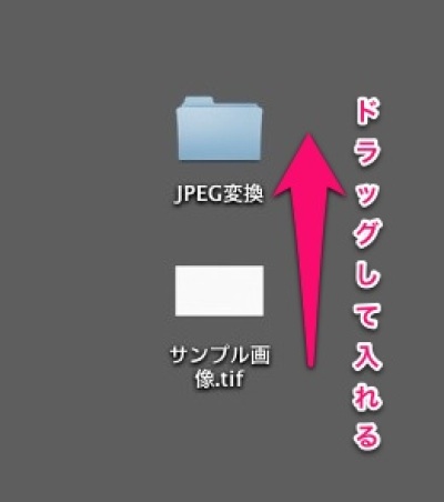 f:id:yoshizoblog:20140208025232j:plain TIFF画像をドラッグ&ドロップ