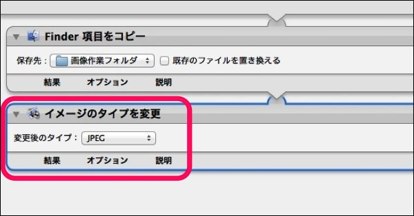 f:id:yoshizoblog:20140209091311j:plain 「変更後のタイプ」から「JPEG」を選ぶ