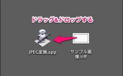 f:id:yoshizoblog:20140209091618j:plain アプリに画像ファイルをドラッグ&ドロップする