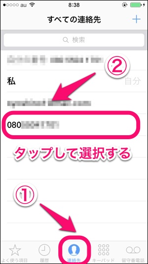 iPhone電話アプリ　連絡先一覧画面