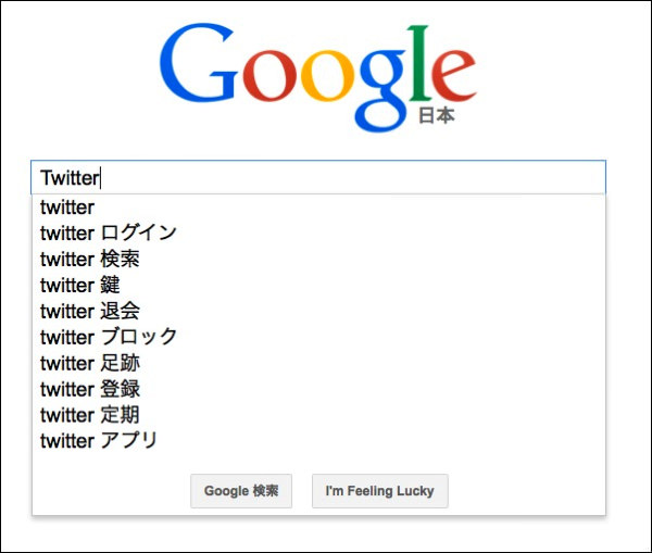 Google検索で「Twitter」を検索