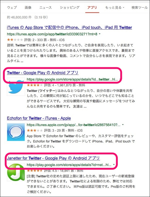 検索結果にはiPhoneアプリ以外に、Andoroidアプリも表示されている