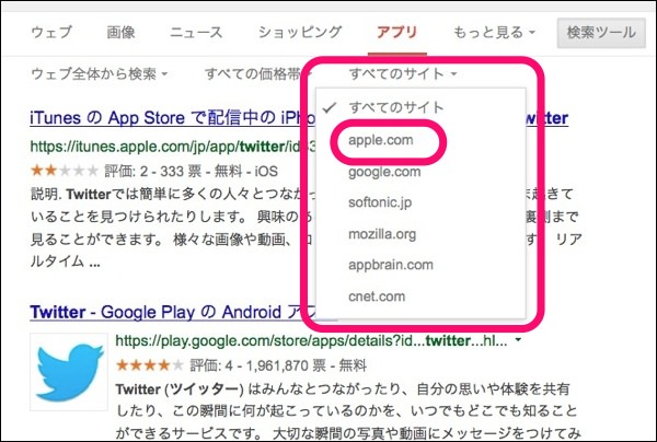 アプリの検索結果をiPhone用に絞り込む