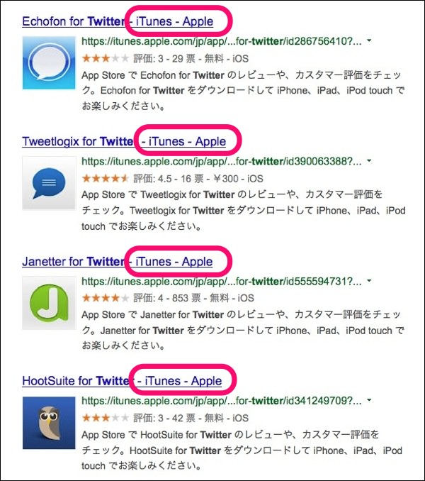 検索結果がiPhone用のアプリに絞り込まれる