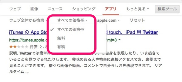 有料アプリと無料アプリの絞り込みも出来る