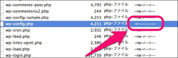 f:id:yoshizoblog:20140228224621j:plain 「wp-config.php」のパーミッションが読み込みのみの場合
