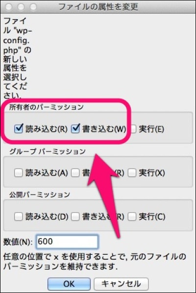 f:id:yoshizoblog:20140228230007j:plain ファイルのパーミッション設定画面 変更後