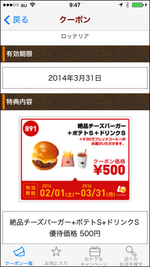 ドコモプレミアクラブ　ロッテリアのクーポン