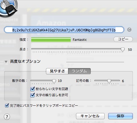 1password　パスワード生成画面