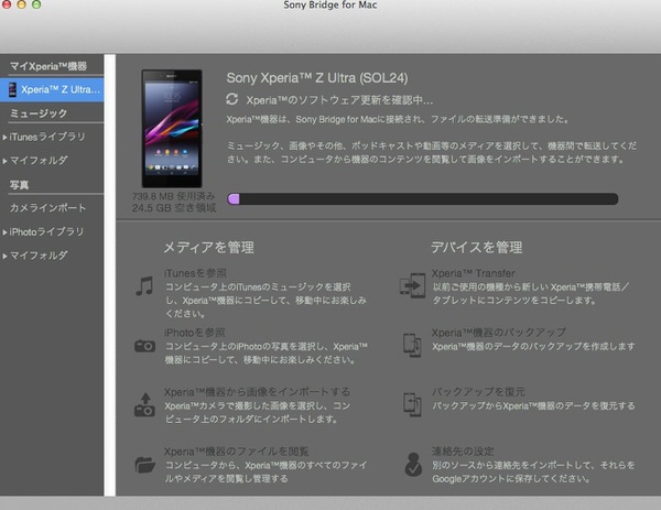 f:id:yoshizoblog:20140329231129j:plain 「SONY Bridge for Mac」を起動したところ